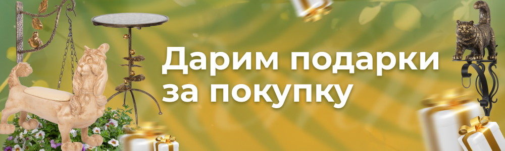 ПОДАРОК ЗА ПОКУПКУ