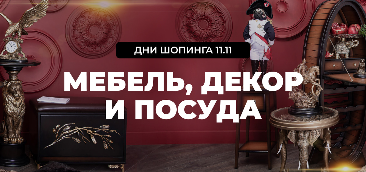 Ваш дом - ваша история. Скидка 20% на всё!