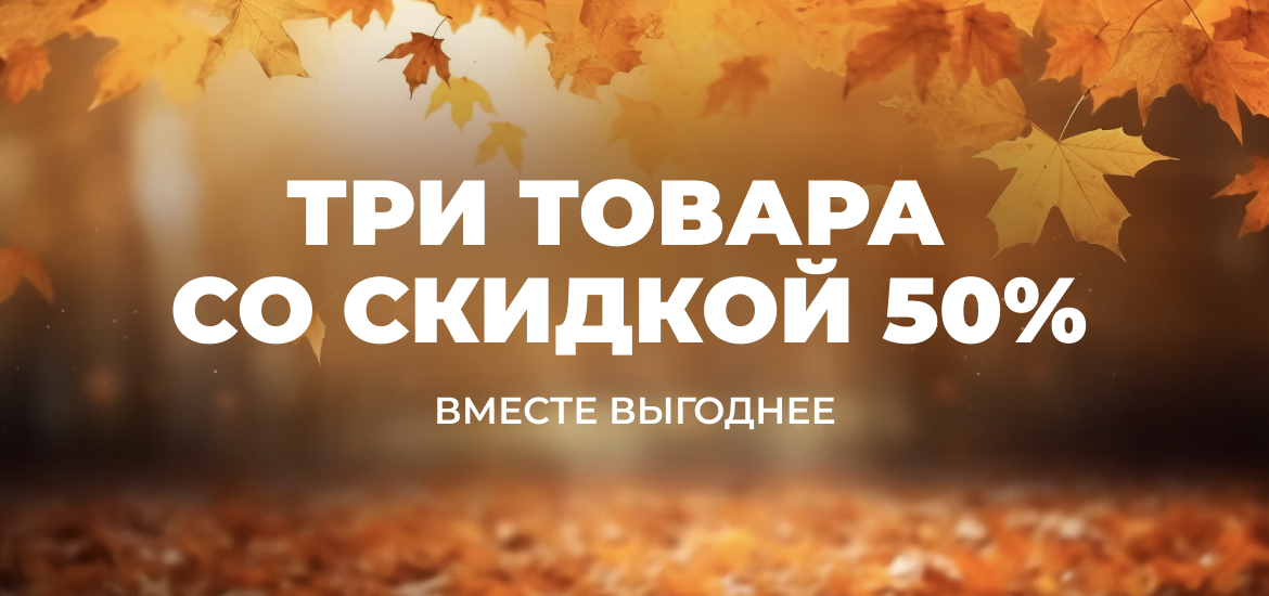 Вместе выгоднее