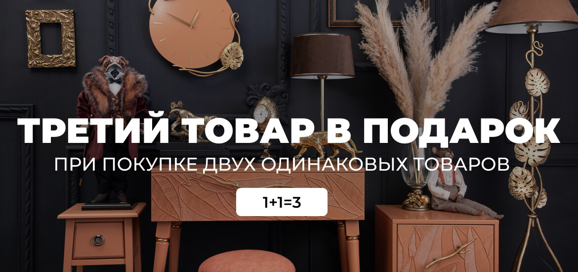 Тройное восхищение. 1+1=3